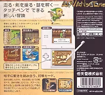 Image n° 2 - boxback : Zelda no Densetsu - Mugen no Sunadokei